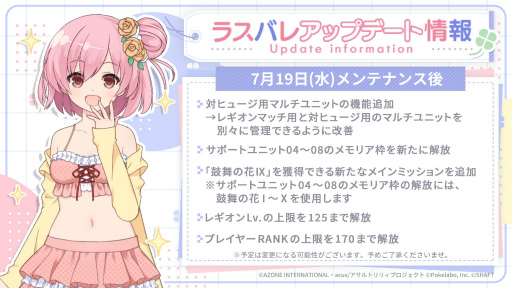 画像ギャラリー No.084のサムネイル画像 / 「ラスバレ」公開生放送レポート。2.5周年記念イベント＆キャンペーン情報の発表や，バラエティコーナーで大盛り上がり