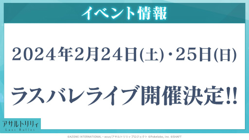画像ギャラリー No.085のサムネイル画像 / 「ラスバレ」公開生放送レポート。2.5周年記念イベント＆キャンペーン情報の発表や，バラエティコーナーで大盛り上がり