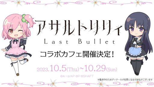 画像ギャラリー No.086のサムネイル画像 / 「ラスバレ」公開生放送レポート。2.5周年記念イベント＆キャンペーン情報の発表や，バラエティコーナーで大盛り上がり