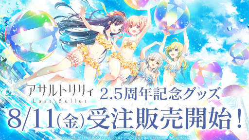 画像ギャラリー No.090のサムネイル画像 / 「ラスバレ」公開生放送レポート。2.5周年記念イベント＆キャンペーン情報の発表や，バラエティコーナーで大盛り上がり
