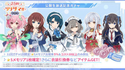画像ギャラリー No.091のサムネイル画像 / 「ラスバレ」公開生放送レポート。2.5周年記念イベント＆キャンペーン情報の発表や，バラエティコーナーで大盛り上がり