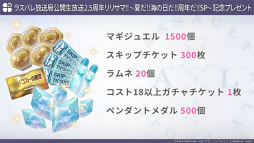 画像ギャラリー No.092のサムネイル画像 / 「ラスバレ」公開生放送レポート。2.5周年記念イベント＆キャンペーン情報の発表や，バラエティコーナーで大盛り上がり