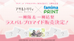 画像ギャラリー No.006のサムネイル画像 / 一柳結梨が初参加！　ついに10人でのステージが実現「アサルトリリィ Project 5th Anniversary LIVE CONSTELLAT10N」レポート