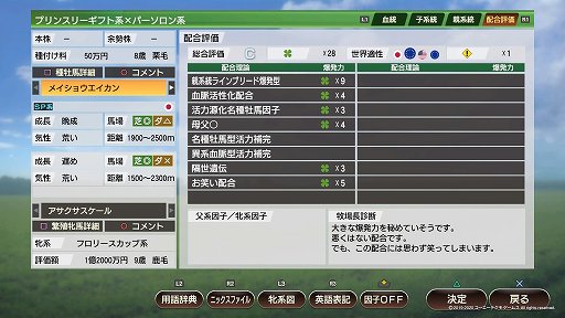 画像ギャラリー No.008のサムネイル画像 / 「Winning Post 9 2020」の最新ビルドをプレイ。子孫継承システムで，さらにエモーショナルな展開が楽しめる