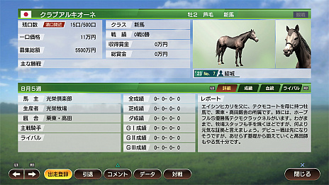 画像ギャラリー No.016のサムネイル画像 / 「Winning Post 9 2020」,ランダム性を排した「絆コマンド」と復活した「一口クラブ運営」の最新情報が公開