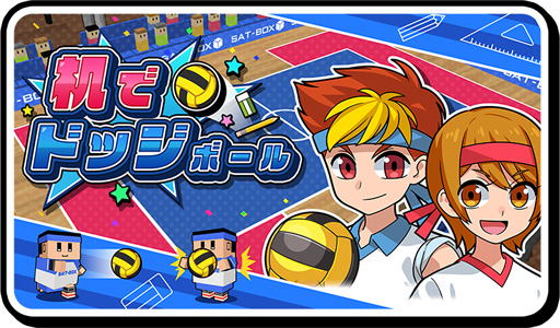 画像ギャラリー No.004のサムネイル画像 / ｢ボクらのスクールバトル＋スポーツセット｣と｢ボクらの放課後あそび｣の追加DLCが発売
