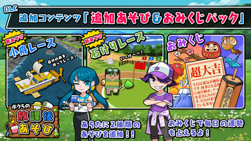 画像ギャラリー No.005のサムネイル画像 / ｢ボクらのスクールバトル＋スポーツセット｣と｢ボクらの放課後あそび｣の追加DLCが発売