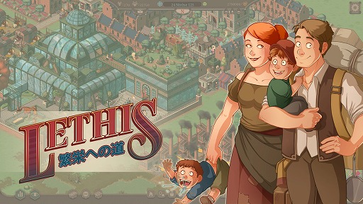 画像ギャラリー No.001のサムネイル画像 / Switch版「Lethis 繁栄への道」が本日リリース。スチームパンクな世界を舞台にした街づくりシミュレーション
