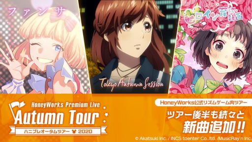 画像ギャラリー No.016のサムネイル画像 / 「乙女チック4Gamer」第277回：「HoneyWorks Premium Live」を特集。お馴染みの楽曲を使ったリズムゲームなどが楽しめる