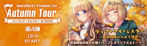 画像ギャラリー No.017のサムネイル画像 / 「乙女チック4Gamer」第277回：「HoneyWorks Premium Live」を特集。お馴染みの楽曲を使ったリズムゲームなどが楽しめる