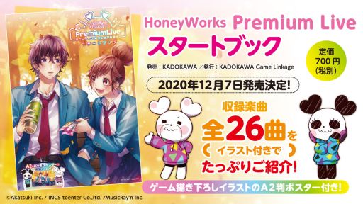 画像ギャラリー No.021のサムネイル画像 / 「乙女チック4Gamer」第277回：「HoneyWorks Premium Live」を特集。お馴染みの楽曲を使ったリズムゲームなどが楽しめる