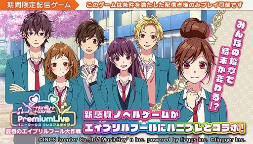 画像ギャラリー No.001のサムネイル画像 / finggerに新コンテンツ「HoneyWorks Premium Live 〜夏樹のエイプリルフール大作戦〜」が登場