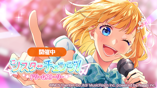 画像ギャラリー No.001のサムネイル画像 / 「ハニプレ」monaが主役のストーリーイベント「シスターチェンジ！〜ドリームストーリー〜」が開催