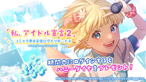 画像ギャラリー No.003のサムネイル画像 / 「ハニプレ」monaが主役のストーリーイベント「シスターチェンジ！〜ドリームストーリー〜」が開催