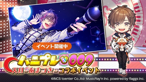 画像ギャラリー No.001のサムネイル画像 / 「ハニプレ」，歌い手“天月-あまつき-”さんとのコラボイベントが本日スタート。タイトルBGMは“月曜日の憂鬱”に