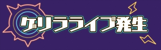 画像ギャラリー No.004のサムネイル画像 / 「ハニプレ」，ゲリラライブ専用楽曲「やっぱ最強！- Live Tour 2020〜好きすぎてやばい。〜ver -」が期間限定で追加