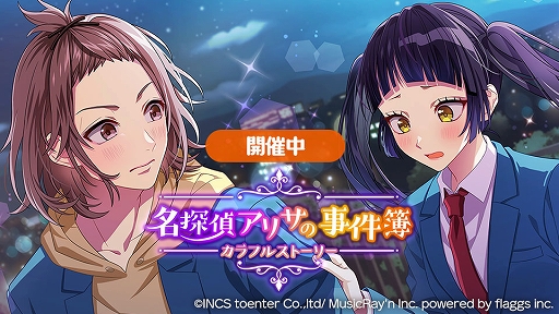 画像ギャラリー No.001のサムネイル画像 / 「ハニプレ」，新ストーリーイベント“名探偵アリサの事件簿〜カラフルストーリー〜”を開催中