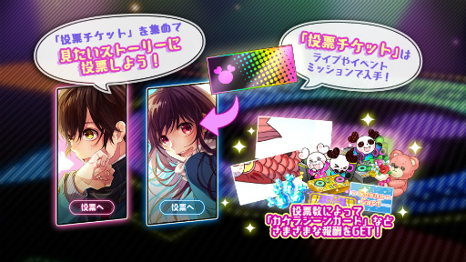 画像ギャラリー No.004のサムネイル画像 / 「ハニプレ」，プレイヤーの投票数でストーリーイベントの内容を決める投票企画を開催