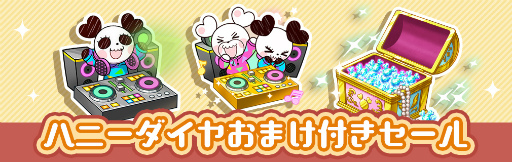 画像ギャラリー No.009のサムネイル画像 / 「ハニプレ」，プレイヤーの投票数でストーリーイベントの内容を決める投票企画を開催