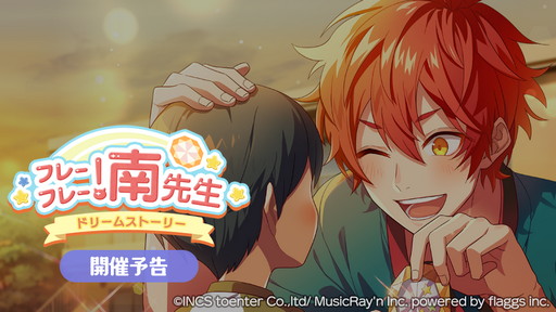 画像ギャラリー No.001のサムネイル画像 / 「ハニプレ」，南が主役のストーリーイベントなど6月のイベント一部公開