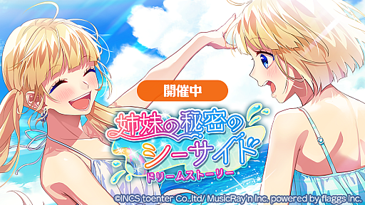画像ギャラリー No.001のサムネイル画像 / 「HoneyWorks Premium Live」，ストーリーイベント“姉妹の秘密のシーサイド〜ドリームストーリー〜”を開催