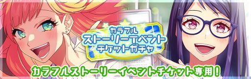 画像ギャラリー No.004のサムネイル画像 / 「HoneyWorks Premium Live」で新ストーリーイベント“パジャマ女子会をご所望ですか！？〜カラフルストーリー〜”開催