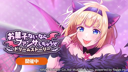 画像ギャラリー No.002のサムネイル画像 / 「ハニプレ」，ストーリーイベント“お菓子ないならファンサしちゃうぞ〜ドリームストーリー〜”開催中