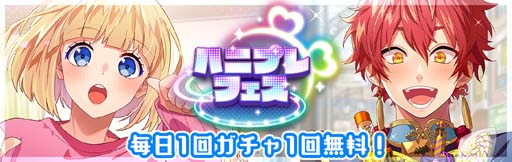 画像ギャラリー No.004のサムネイル画像 / 「ハニプレ」，ストーリーイベント“お菓子ないならファンサしちゃうぞ〜ドリームストーリー〜”開催中