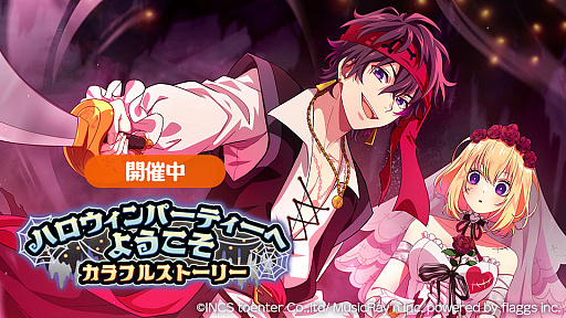 画像ギャラリー No.001のサムネイル画像 / 「ハニプレ」，新ストーリーイベント“ハロウィンパーティーへようこそ〜カラフルストーリー〜”開催