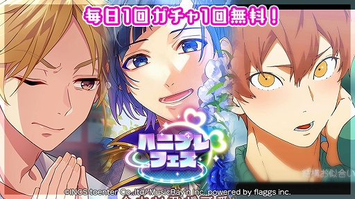 画像ギャラリー No.005のサムネイル画像 / 「ハニプレ」，2023年1月のイベントを一部公開。正月にちなんだストーリーイベントやお年玉ログインボーナスなどを開催