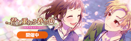 画像ギャラリー No.002のサムネイル画像 / 「HoneyWorks Premium Live」，ストーリーイベント「君と重ねる春の色〜カラフルストーリー〜」を開催