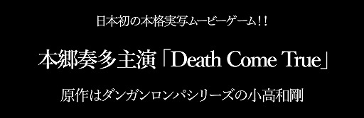 画像ギャラリー No.002のサムネイル画像 / 「Death Come True」の主演俳優は本郷奏多さん。新たなキャストが12月13日17：00に発表