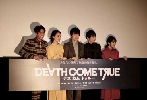 画像ギャラリー No.004のサムネイル画像 / 「Death Come True」制作発表会をレポート。本郷奏多さんや栗山千明さんら，主要出演陣が登壇して本作の魅力を語った