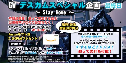 画像ギャラリー No.001のサムネイル画像 / 「Death Come True」のTwitterキャンペーンが本日23：59まで開催