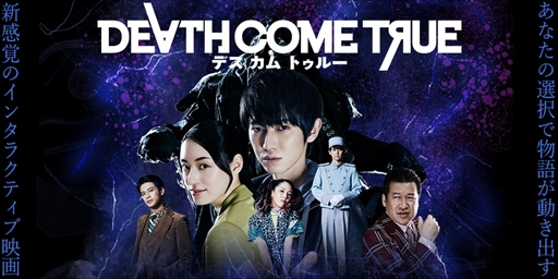 画像ギャラリー No.001のサムネイル画像 / 「Death Come True」のPS4/Switch/iOS/Android版が期間限定で30％オフに。Steam版のセールも開催予定