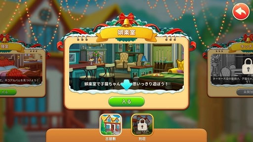 画像ギャラリー No.008のサムネイル画像 / 【PR】キュートな猫に癒やされながら屋敷をリフォーム！ 「パズにゃん」は健気な猫たちとの交流が楽しいパズルゲームだ