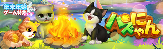 画像ギャラリー No.018のサムネイル画像 / 【PR】キュートな猫に癒やされながら屋敷をリフォーム！ 「パズにゃん」は健気な猫たちとの交流が楽しいパズルゲームだ