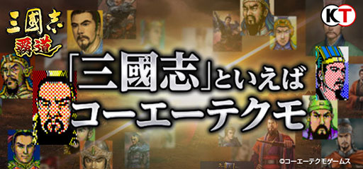 画像ギャラリー No.001のサムネイル画像 / 【PR】「三國志 覇道」で初のテレビCMが放映開始。記念キャンペーンでSSR諸葛亮，曹操，貂蝉のいずれかを獲得できるチャンス
