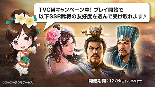 画像ギャラリー No.002のサムネイル画像 / 【PR】「三國志 覇道」で初のテレビCMが放映開始。記念キャンペーンでSSR諸葛亮，曹操，貂蝉のいずれかを獲得できるチャンス
