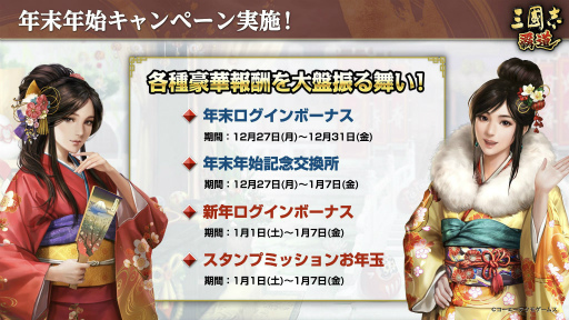 画像ギャラリー No.031のサムネイル画像 / 漢朝を守るか，滅ぼすか。「三國志 覇道」の新シーズン“漢朝争乱”の開幕や，黄色いクリスマスについてインタビュー