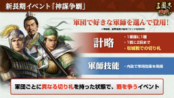 画像ギャラリー No.019のサムネイル画像 / 「三國志 覇道」の新シーズン“神謀争覇”インタビュー。選べる軍師の計略がカギを握る，久しぶりの軍団戦