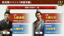 画像ギャラリー No.020のサムネイル画像 / 「三國志 覇道」の新シーズン“神謀争覇”インタビュー。選べる軍師の計略がカギを握る，久しぶりの軍団戦