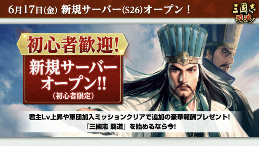 画像ギャラリー No.044のサムネイル画像 / 「三國志 覇道」の新シーズン“神謀争覇”インタビュー。選べる軍師の計略がカギを握る，久しぶりの軍団戦
