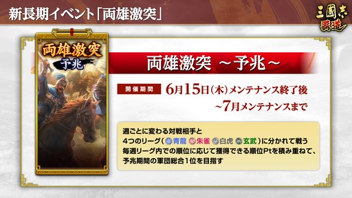 画像ギャラリー No.003のサムネイル画像 / ［インタビュー］「三國志 覇道」で新たに追加される“LR武将”や新長期イベント“両雄激突”について伊藤プロデューサーに聞いた