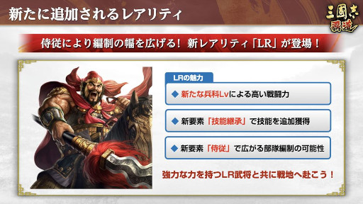 画像ギャラリー No.001のサムネイル画像 / 「三國志 覇道」，新レアリティの「LR」で天賦1300の張飛と呂尚が登場