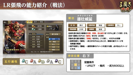 画像ギャラリー No.002のサムネイル画像 / 「三國志 覇道」，新レアリティの「LR」で天賦1300の張飛と呂尚が登場