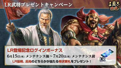 画像ギャラリー No.006のサムネイル画像 / 「三國志 覇道」，新レアリティの「LR」で天賦1300の張飛と呂尚が登場