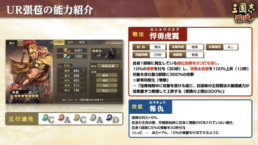 画像ギャラリー No.007のサムネイル画像 / 「三國志 覇道」，新レアリティの「LR」で天賦1300の張飛と呂尚が登場