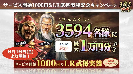 画像ギャラリー No.018のサムネイル画像 / 「三國志 覇道」，新レアリティの「LR」で天賦1300の張飛と呂尚が登場
