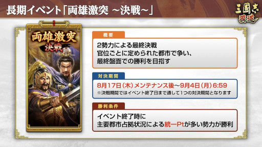 画像ギャラリー No.001のサムネイル画像 / 「三國志 覇道」，イベント「両雄激突 〜決戦〜」が開幕。新LR武将「夏侯淵」「李信」も登場